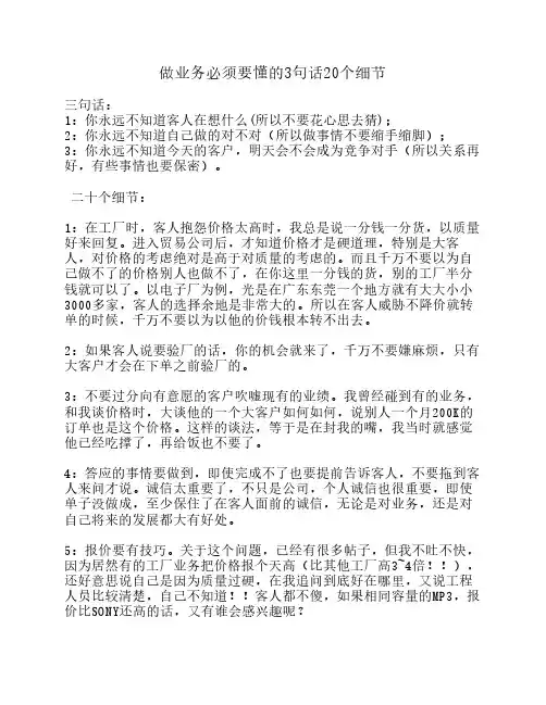 做业务必须要懂的3句话20个细节
