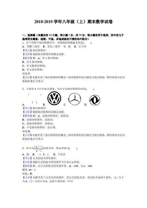 2018-2019学年八年级(上)期末数学试卷