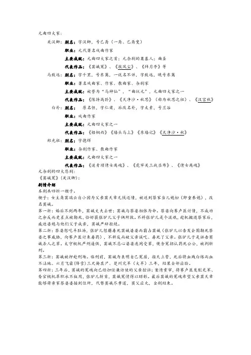 元曲四大家