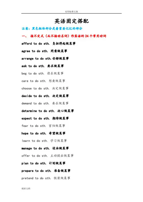 英语的常用固定搭配