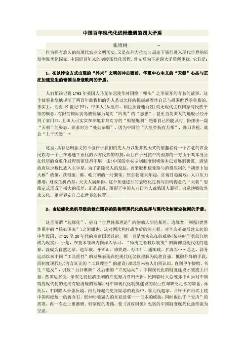 中国百年现代化进程遭遇的四大矛盾