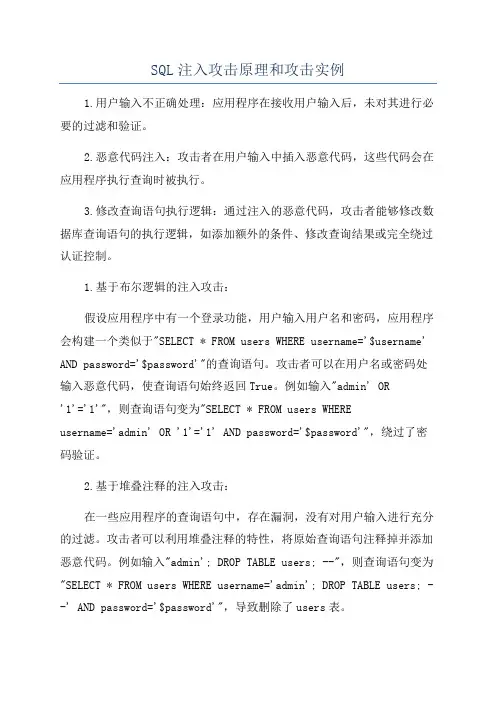 SQL注入攻击原理和攻击实例