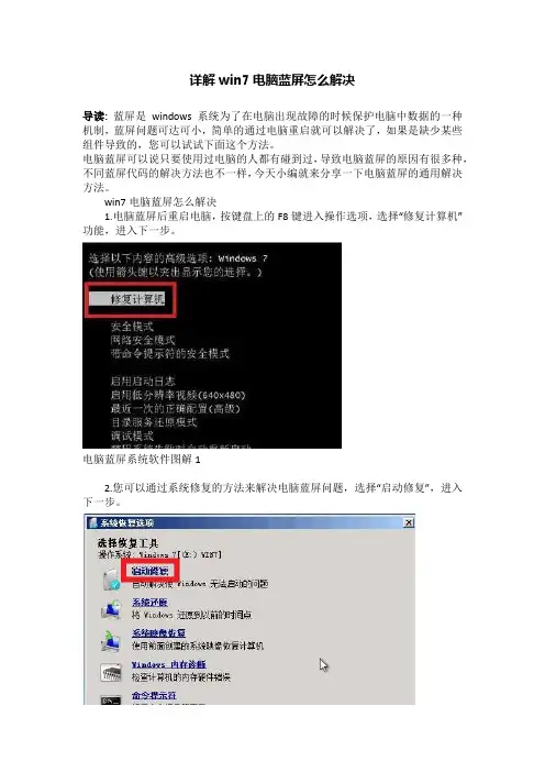 详解win7电脑蓝屏怎么解决