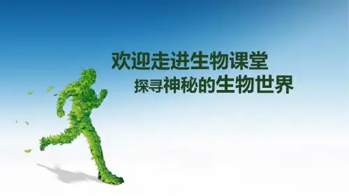 通过神经系统的调节【公开课教学PPT课件  高中生物】