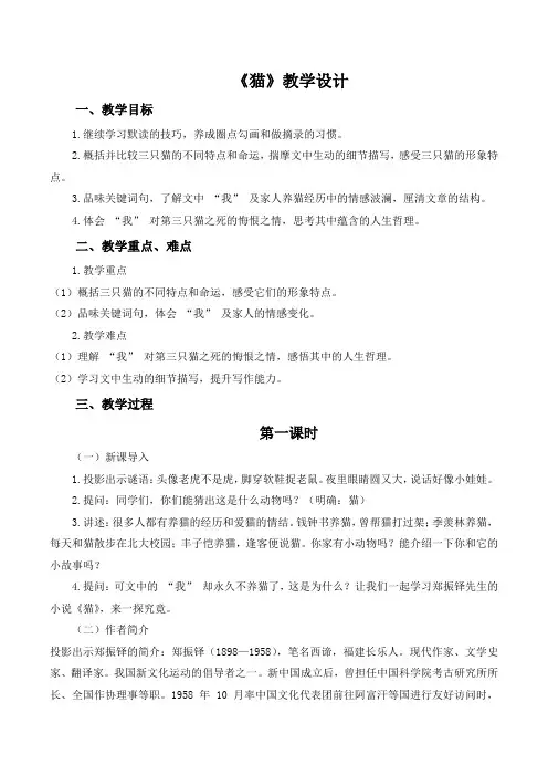 第17课《猫》教学设计 2024-2025学年统编版语文七年级上册