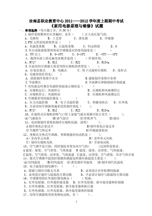家用电器试题及答案