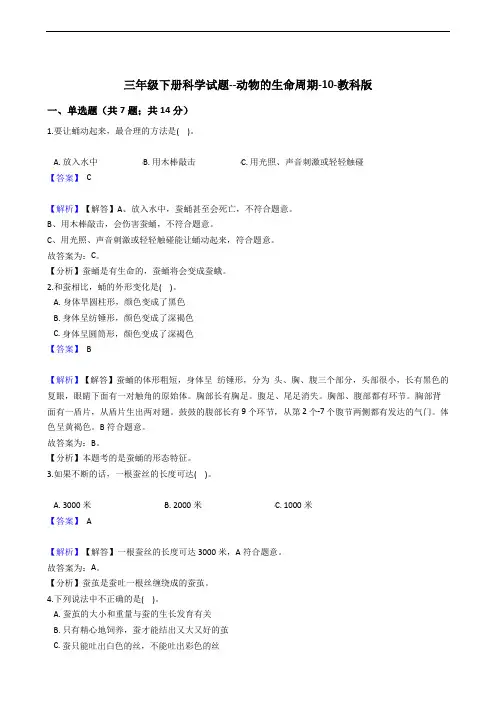 三年级下册科学试题--动物的生命周期-10-教科版