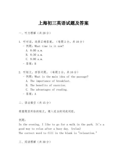 上海初三英语试题及答案