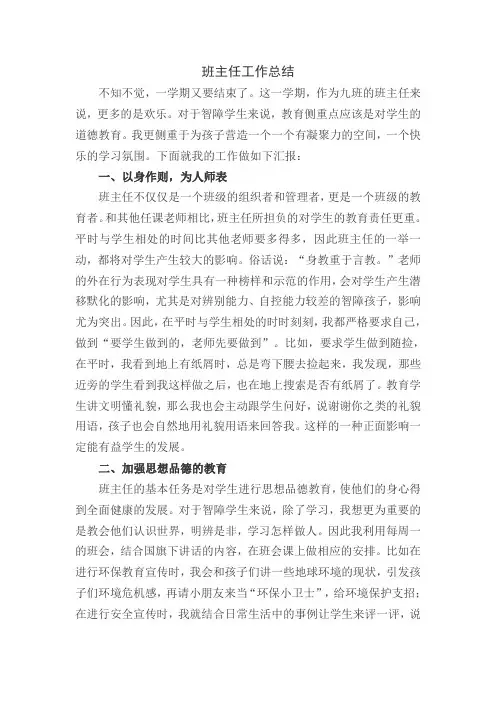 手记1：班主任工作总结