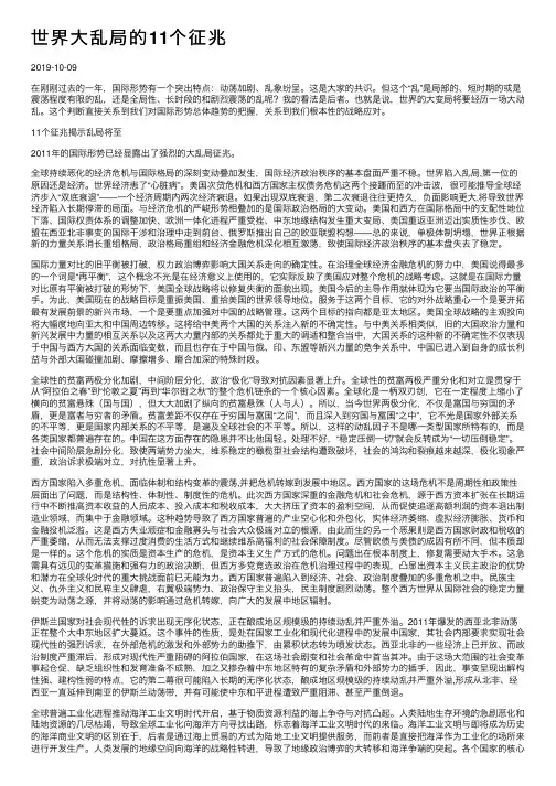 世界大乱局的11个征兆