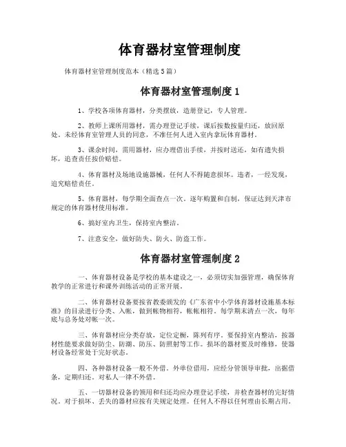 体育器材室管理制度