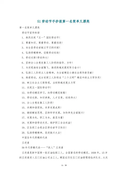 51劳动节手抄报第一名简单又漂亮