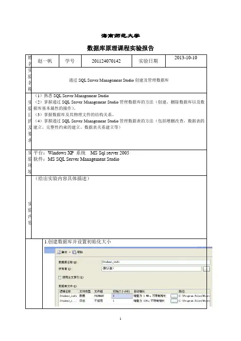 数据库原理及应用 实验1 清华大学出版社
