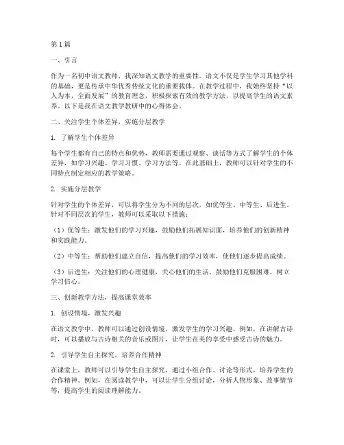 初中语文教学教研心得(3篇)
