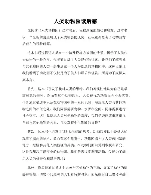 人类动物园读后感