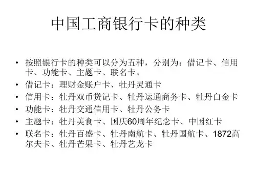 中国工商银行卡的种类