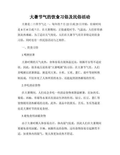 大暑节气的饮食习俗及民俗活动