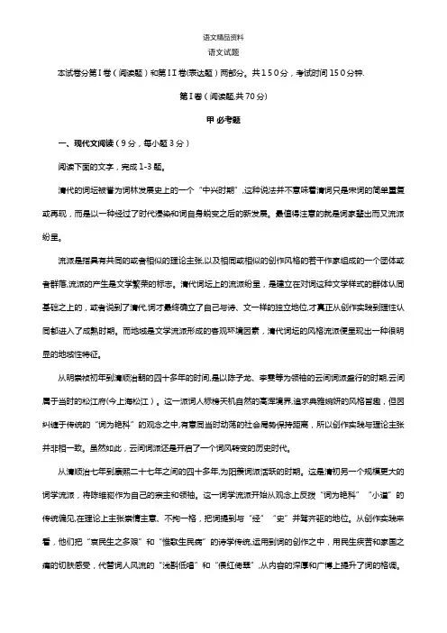 安徽省宁国中学最新高二上学期第二次段考语文试卷 Word版含答案
