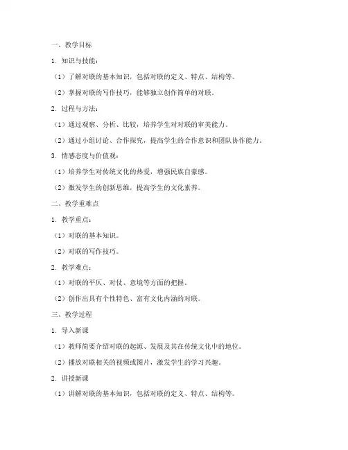 对联备课教案模板范文