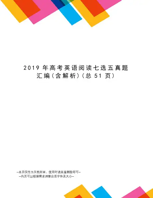 2019年高考英语阅读七选五真题汇编