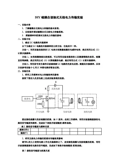 DIY 磁耦合谐振式无线电力传输实验