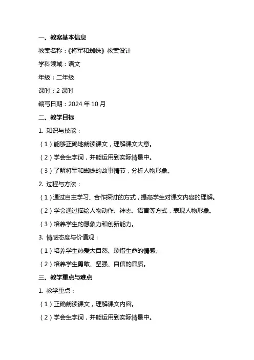 《将军和蜘蛛》教案设计
