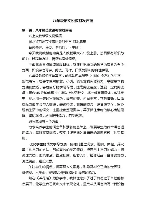 八年级语文说教材发言稿