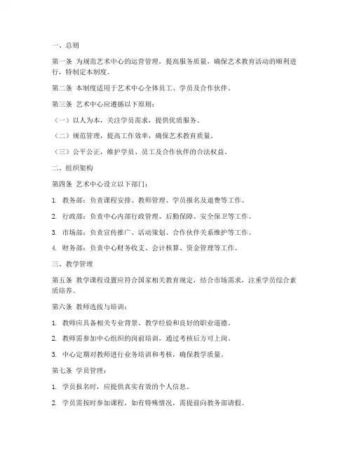 艺术中心运行管理制度范本