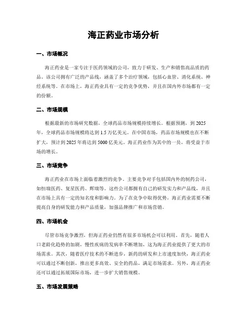 海正药业市场分析