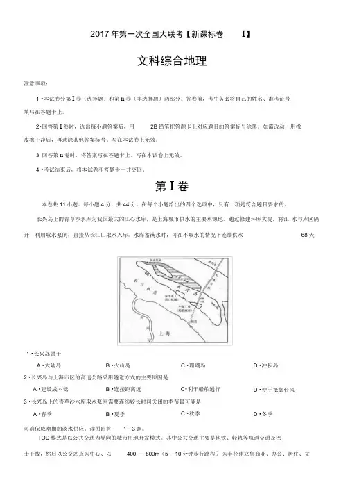 2017年第一次全国大联考