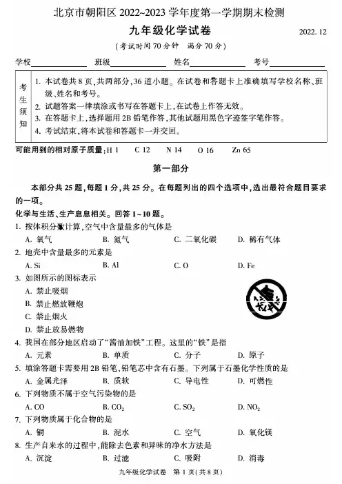 北京市朝阳区2022～2023学年度第一学期期末检测九年级化学试卷及参考答案
