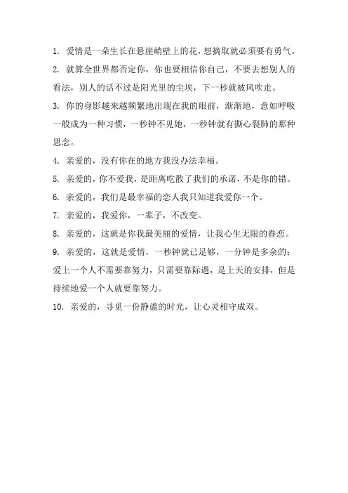 爱情的句子唯美短句(关于爱情美好的唯美句子)