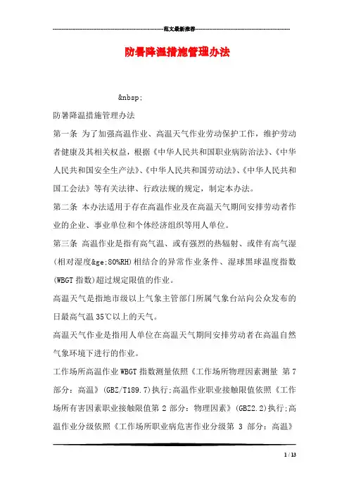 防暑降温措施管理办法