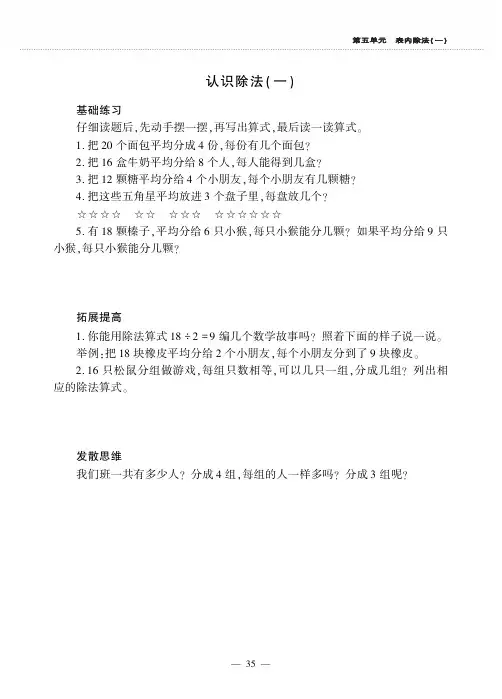 二年级数学上册第五单元表内除法一认识除法作业pdf无答案冀教版.pdf