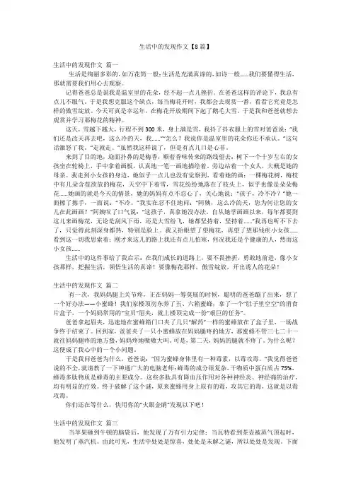 生活中的发现作文【8篇】
