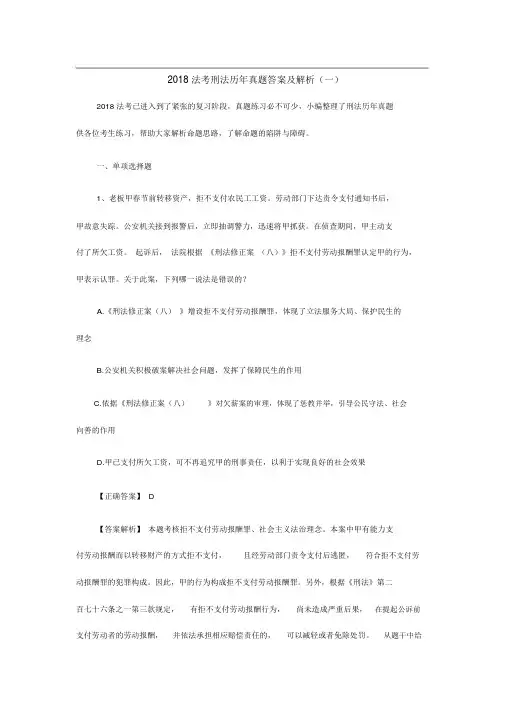 法考刑法历年真题答案及解析(一)
