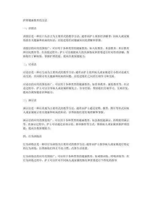 护理健康教育的方法