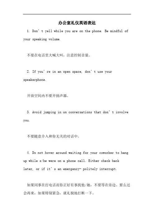 办公室礼仪英语表达