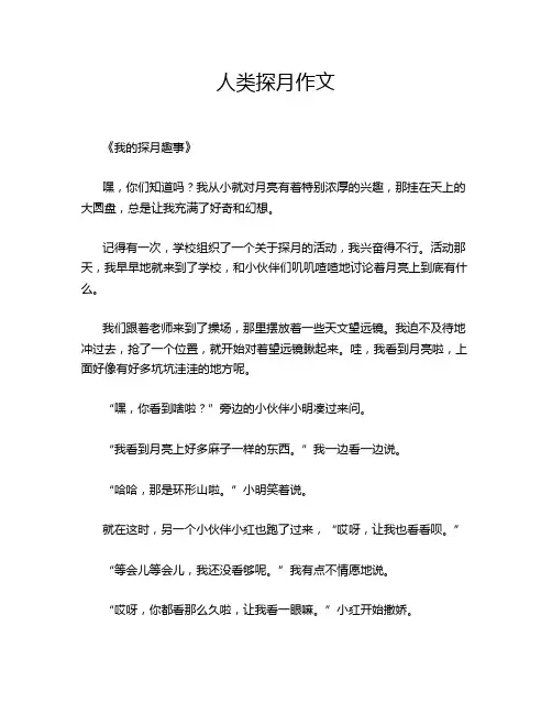 人类探月作文