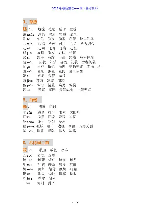 五年级下册 《写字表》生字组词