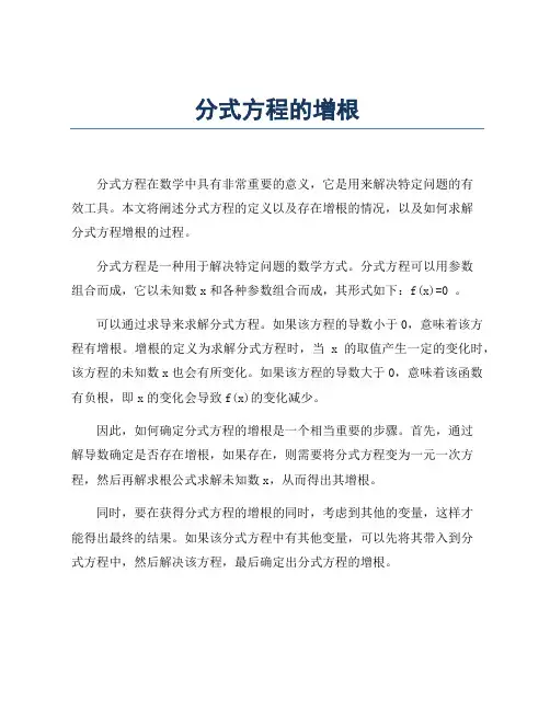 分式方程的增根