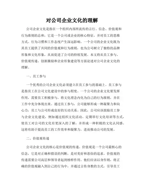 对公司企业文化的理解