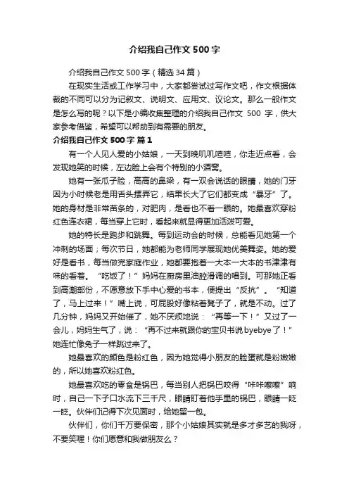 介绍我自己作文500字