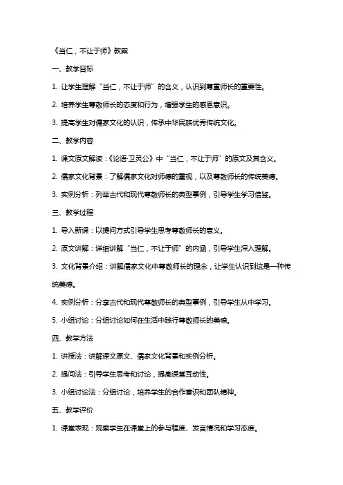 《当仁,不让于师》教案