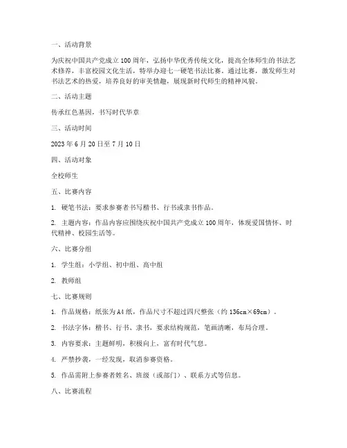 迎七一硬笔书法比赛方案