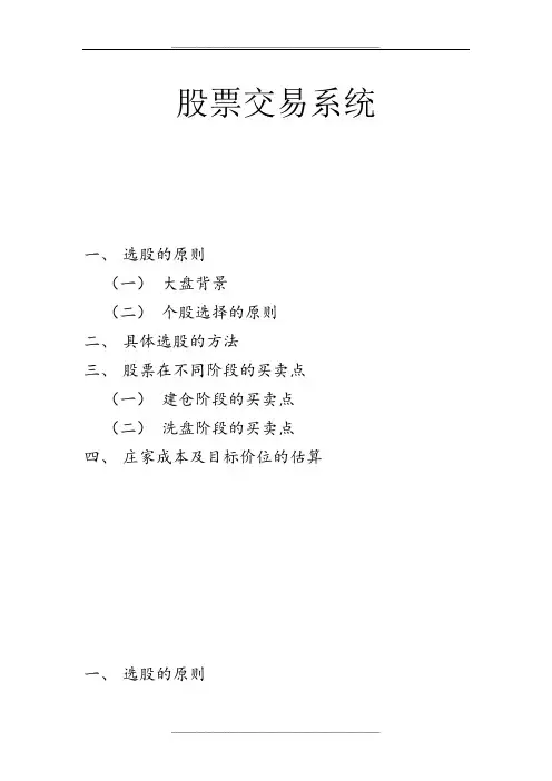 股票交易系统