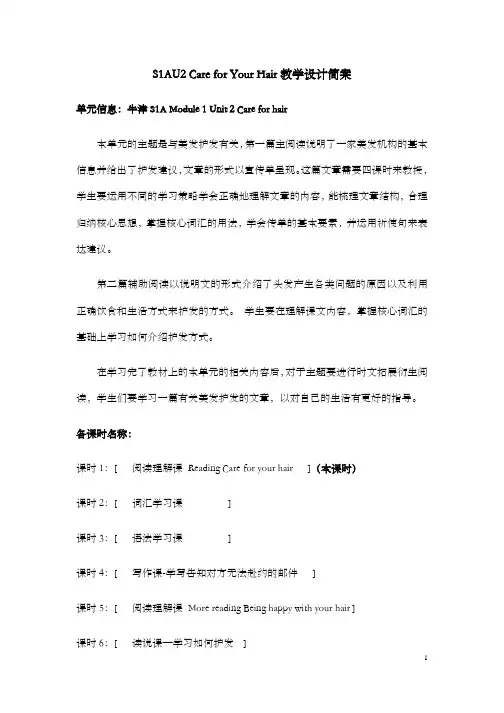Care for hair Reading Care for your hair 教案