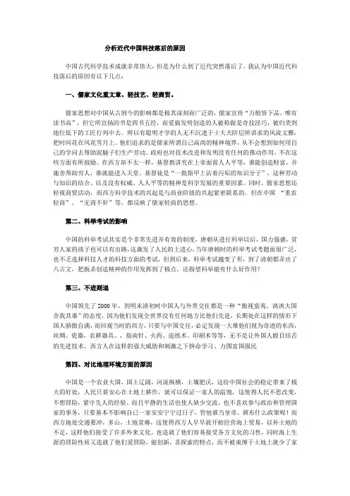 近代中国科技落后的原因