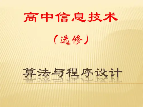 穷举法解决问题