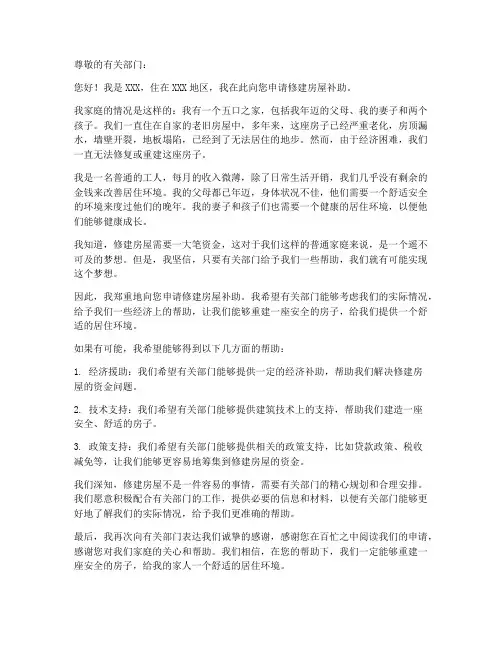 修建房屋补助的申请书范本